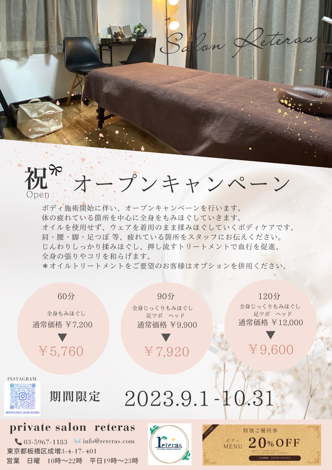 キャンペーン広告