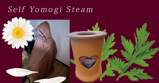セルフ黄土よもぎ蒸しをはじめてご利用の方