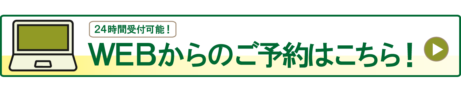 お問合せＷＥＢ