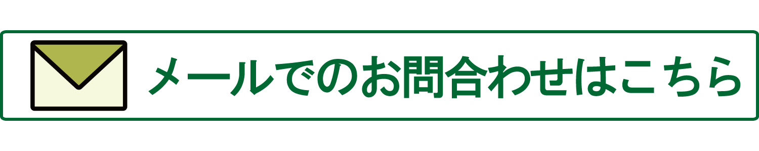 お問合せメールフォーム